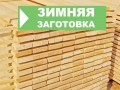 зимняя заготовка34